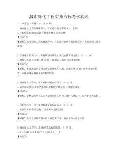 城市綠化工程實(shí)施流程考試真題