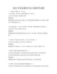 2025年國家通用歷史人物評價試題