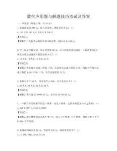 数学应用题与解题技巧考试及答案