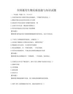 全国通用生物实验技能与知识试题