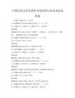 中國古代文學名著的當代價值與傳承考試及答案