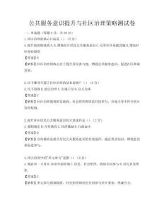 公共服務意識提升與社區治理策略測試卷