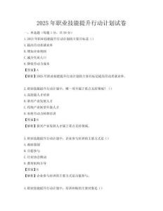 2025年職業技能提升行動計劃試卷