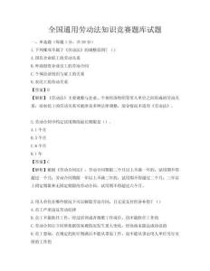全國通用勞動法知識競賽題庫試題