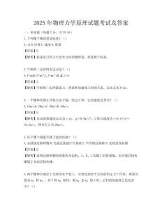 2025年物理力學原理試題考試及答案