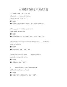 全国通用英语水平测试真题