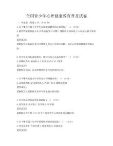 全國青少年心理健康教育普及試卷