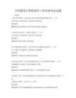 全國通用計算機軟件工程基礎考試試題
