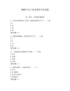 2026年電工技術期末考試試題【預熱題】