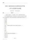 2025白城市洮北區農業職業技術學校工作人員招聘考試試題