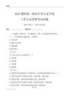 2025濮陽第二職業中等專業學校工作人員招聘考試試題