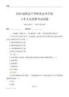2025疏附县中等职业技术学校工作人员招聘考试试题