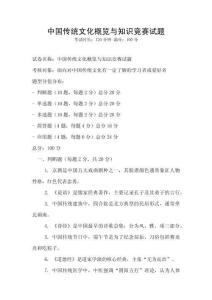 中國傳統(tǒng)文化概覽與知識競賽試題