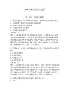 2026年船員證考試題庫及答案【名師系列】