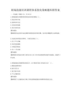 職場技能培訓課程體系優化策略題庫附答案