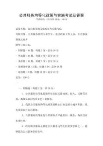 公共服務均等化政策與實施考試及答案