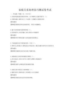 家庭關系處理技巧測試卷考試
