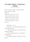 2025年建筑工程师考试，专业规范及施工管理试题