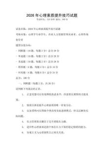 2026年心理素質提升技巧試題