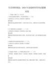 生活理財規劃：2026年家庭財務管理試題測試卷