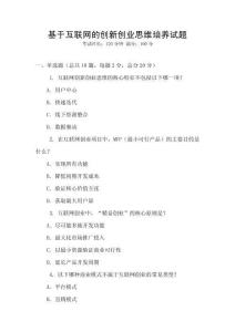基于互聯網的創新創業思維培養試題