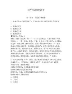 国考常识判断题型附完整答案（夺冠系列）