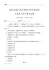 2025石家莊太行科技中等專業學校工作人員招聘考試試題