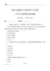 2025福建省大田職業中專學校工作人員招聘考試試題