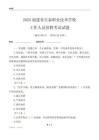 2025福建省长泰职业技术学校工作人员招聘考试试题
