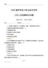 2025葫芦岛轻工职业技术学校工作人员招聘考试试题