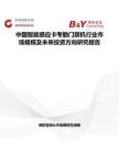 中国智能感应卡考勤门禁机行业市场规模及未来投资方向研究报告