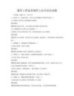 通用工程技術(shù)規(guī)范與安全知識試題