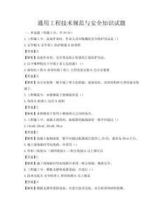 通用工程技术规范与安全知识试题