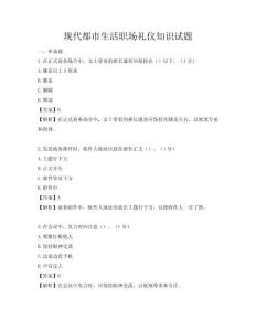 現代都市生活職場禮儀知識試題