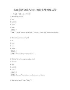 基礎英語語法與詞匯積累實戰訓練試卷