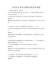 全國中小學(xué)音樂課程標(biāo)準(zhǔn)解讀試題