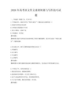 2026年高考語文作文素材積累與寫作技巧試題