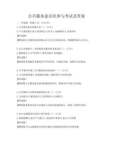 公共服務意識培養與考試及答案