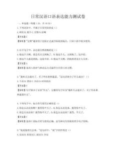日常漢語口語表達能力測試卷