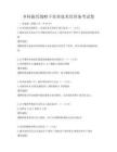 鄉村振興戰略下農業技術培訓備考試卷
