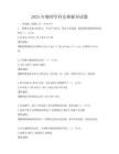 2025年物理學科競賽輔導試題