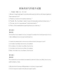 職場英語寫作提升試題