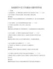 家庭教育中亲子沟通技巧题库附答案