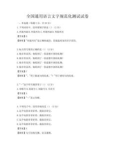 全國通用語言文字規范化測試試卷