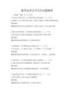 通用法律文書寫作試題解析