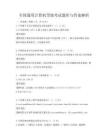 全國(guó)通用計(jì)算機(jī)等級(jí)考試題庫(kù)與答案解析
