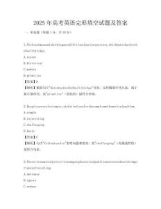 2025年高考英語(yǔ)完形填空試題及答案