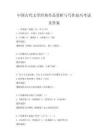 中國古代文學(xué)經(jīng)典作品賞析與寫作技巧考試及答案