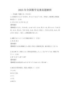 2025年全國數學競賽真題解析