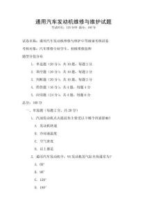 通用汽车发动机维修与维护试题